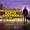 Разыгрываем билеты на премьеру в «Киносферу IMAX»