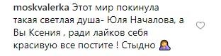 Бородину в купальнике пристыдили за неуважение к памяти Началовой - «Новости шоубизнеса»