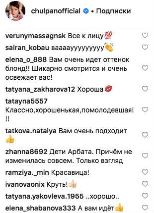 «Сразу помолодела»: Чулпан Хаматова стала блондинкой - «Новости шоубизнеса»