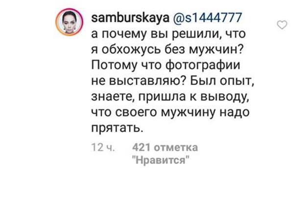 Самбурская о личной жизни: «Почему вы решили, что я обхожусь без мужчин» - «Новости шоубизнеса»