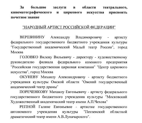 Михаил Пореченков стал народным артистом России - «Новости шоубизнеса»
