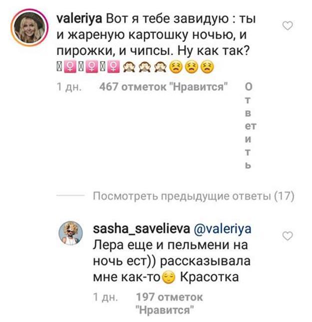 «Лера еще и пельмени на ночь ест»: Савельева отреагировала на фото Кудрявцевой с чипсами - «Новости шоубизнеса»