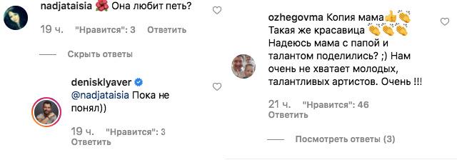 «Копия мамы»: Денис Клявер провел день с повзрослевшей дочерью от Евы Польны - «Новости шоубизнеса»