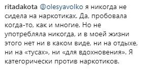 Рита Дакота ответила на обвинения в употреблении наркотиков - «Новости шоубизнеса»
