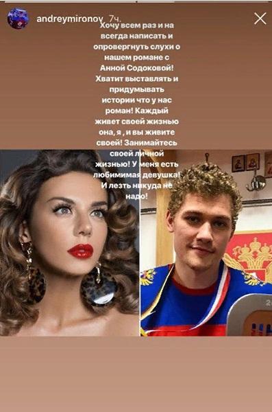 «Каждый живет своей жизнью»: хоккеист Андрей Миронов резко опроверг роман с Анной Седоковой - «Новости шоубизнеса»