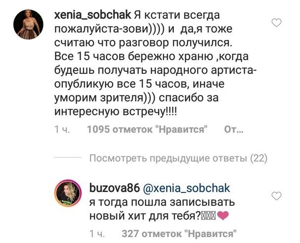 «Я всё равно люблю тебя»: Бузова готова записать хит для Ксении Собчак - «Новости шоубизнеса»