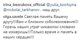 Ирина Безрукова потеряла близкого человека - «Новости шоубизнеса»