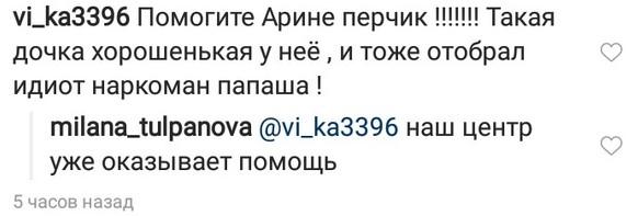 Милана Тюльпанова помогает участнице шоу «Топ-модель по-русски» Арине Перчик вернуть дочь - «Новости шоубизнеса»