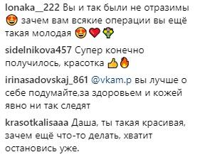 Дарья Пынзарь решилась на очередную косметологическую процедуру - «Новости шоубизнеса»