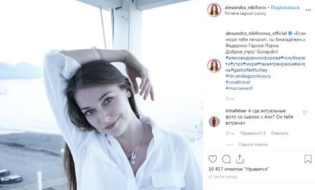 Звезда сериала «Султан моего сердца» Александра Никифорова поделилась новыми снимками из Турции - «Новости шоубизнеса»