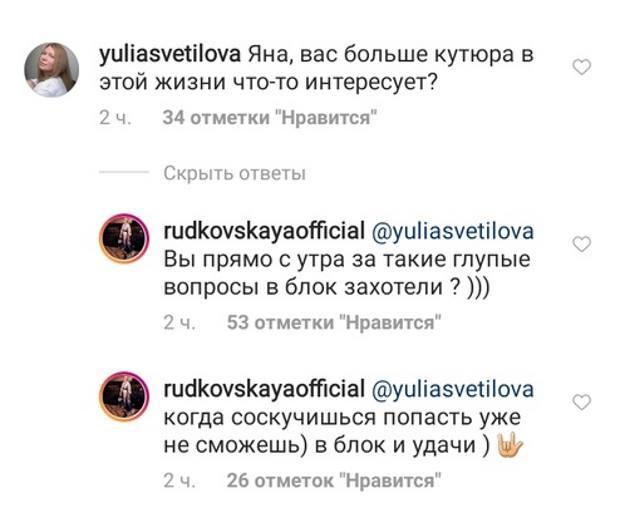 Рудковская пригрозила подписчице блокировкой за «глупые вопросы» - «Новости шоубизнеса»