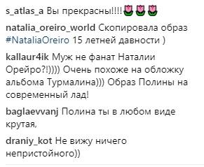 Как Наталия Орейро: Полину Гагарину обвинили в плагиате - «Новости шоубизнеса»