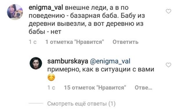 Самбурская в Instagram отреагировала на сравнение с «базарной бабой» - «Новости шоубизнеса»