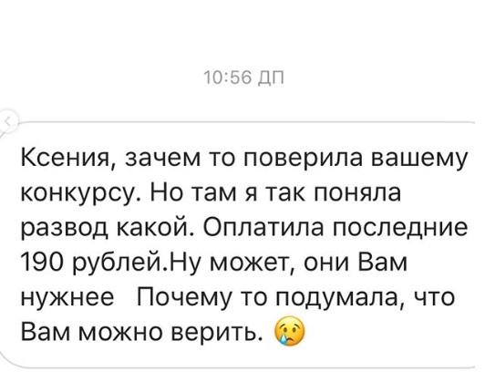 Именем Ксении Бородиной воспользовались мошенники - «Новости шоубизнеса»
