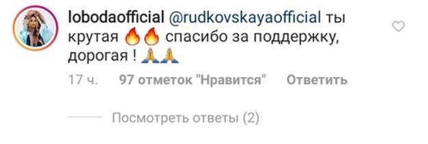 «Ты крутая»: Лобода поблагодарила Рудковскую за поддержку - «Новости шоубизнеса»