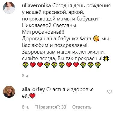 Жена Николаева одной из первых поздравила свекровь с днем рождения - «Новости шоубизнеса»