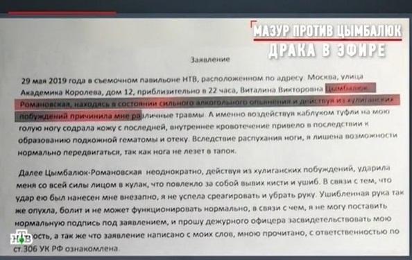 После драки: Мазур написала заявление на Цымбалюк-Романовскую - «Новости шоубизнеса»