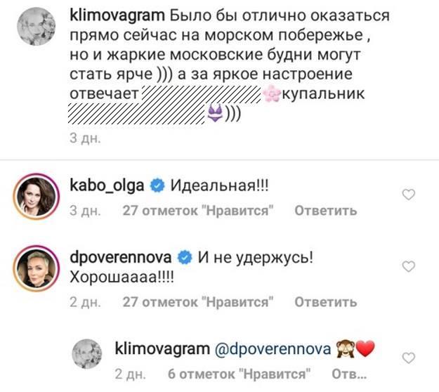 Ольга Кабо назвала «идеальной» 41-летнюю Климову в купальнике - «Новости шоубизнеса»