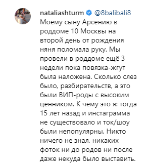 Наталья Штурм рассказала, как ее сыну сломали руку в роддоме - «Новости шоубизнеса»