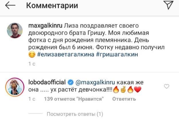 «Ух, растет девчонка»: Лобода оценила новое фото Лизы Галкиной - «Новости шоубизнеса»