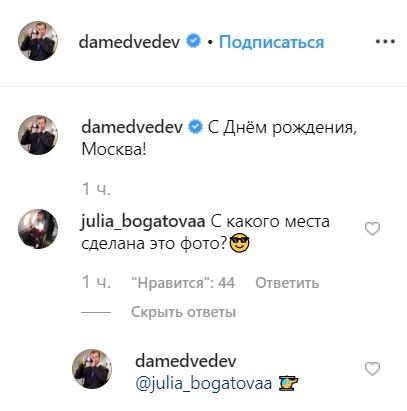 Медведев поздравил Москву с днем рождения в соцсетях - «Новости шоубизнеса»