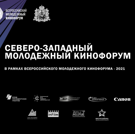 Северо-Западный питчинг дебютантов открыл прием заявок - «Новости кино»