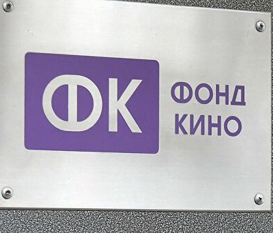 Состав совета Фонда кино обновлен - «Новости кино»