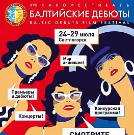 Кинофестиваль Балтийские дебюты объявил победителей - «Новости кино»
