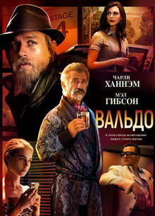 Уточнен статус комедийного боевика с Чарли Ханнэмом и Мелом Гибсоном - «Новости кино»