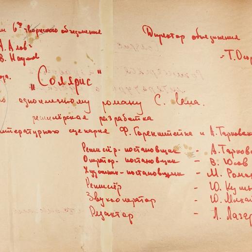Сценарий «Соляриса» с пометками Тарковского выставлен на аукцион - «Новости кино»