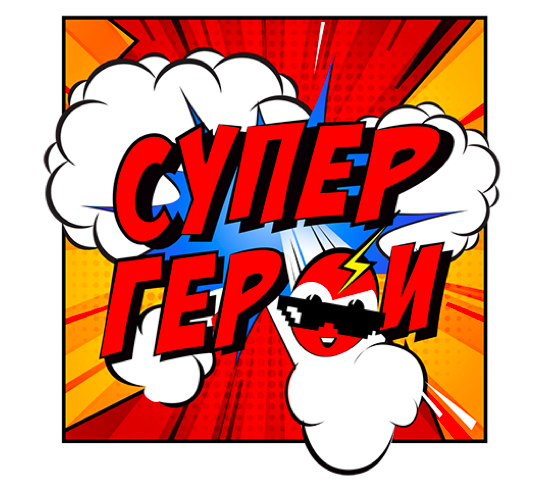 Новый детский телеканал СуперГерои: герои среди нас! - «Новости кино»