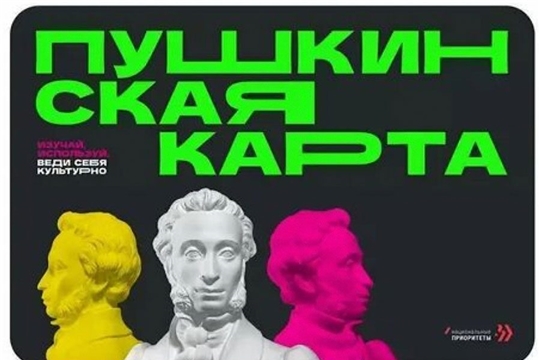 Минкульт планирует подключить к Пушкинской карте до конца года почти все кинотеатры страны - «Новости кино»