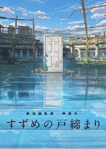 В Японии "Черная Пантера 2" не справилась с аниме "Судзумэ закрывает двери" - «Новости кино»