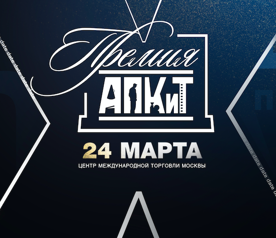 Победителей X Премии АПКиТ назовут в марте - «Новости кино»