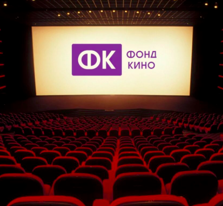 Фонд кино принимает заявки на поддержку модернизации кинозалов - «Новости кино»
