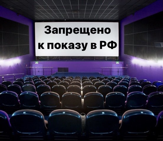 Борьба с «неправильным» кино: как ПУ управляет прокатом - «Новости кино»