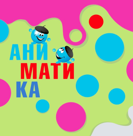 Фестиваль Аниматика пройдет в Артеке в шестой раз - «Новости кино»