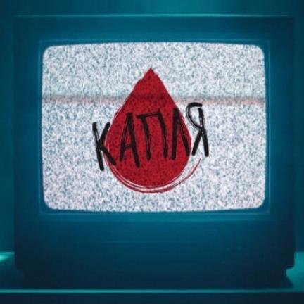 Фестиваль Капля объявил лауреатов - «Новости кино»