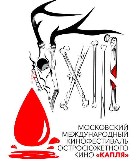 Капля: подробности церемонии закрытия фестиваля остросюжетного кино - «Новости кино»