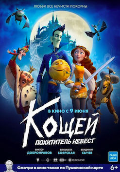 «Кощей. Похититель невест» признали лучшим фильмом на фестивале Киноперемена - «Новости кино»