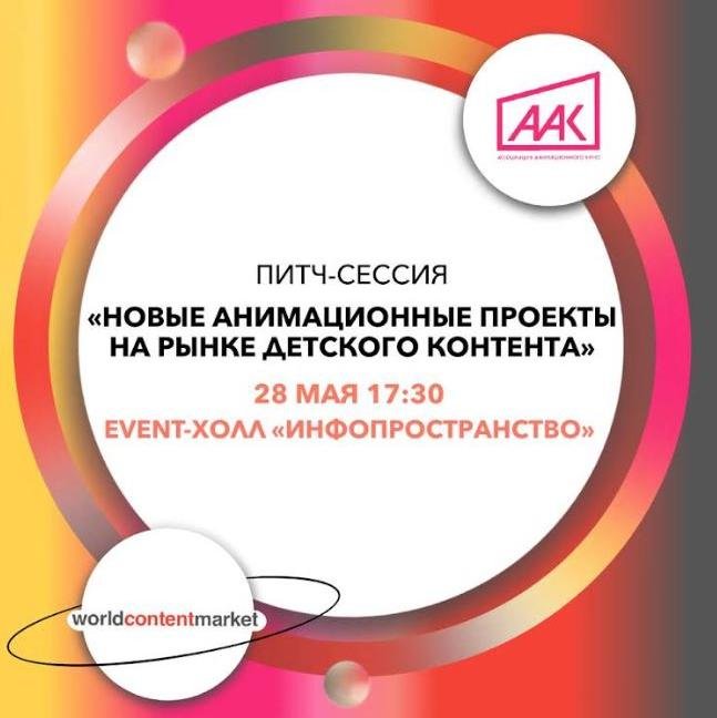 Ассоциация анимационного кино представит новые проекты на World Content Market 2024 - «Новости кино»