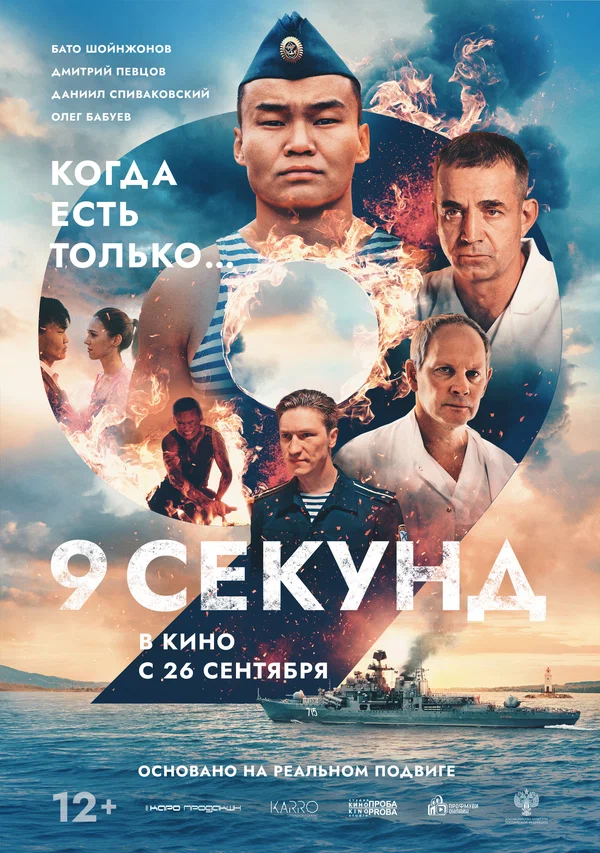 Опубликован новый трейлер экшен-драмы «9 секунд» - «Новости кино»
