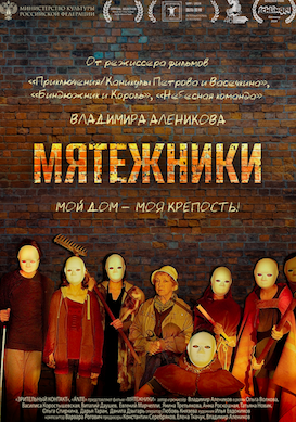 Фильм о спасении детского дома-интерната «Мятежники» выйдет в прокат в ноябре - «Новости кино»