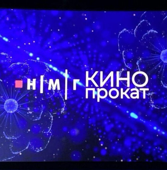 Российский кинобизнес 2025: презентация компании НМГ Кинопрокат - «Новости кино»