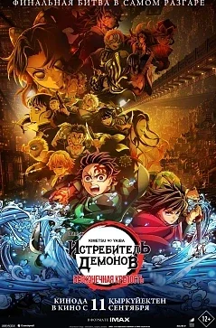 Кассовые сборы в США и Канаде с 12 по 14 сентября: японское аниме на вершине рейтинга - «Новости кино»