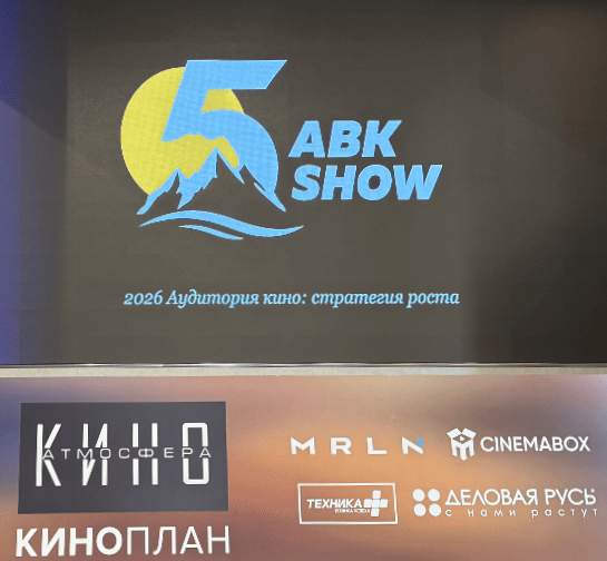 АВКшоу 2026: АВК Математика — кинопрокат в цифрах - «Новости кино»