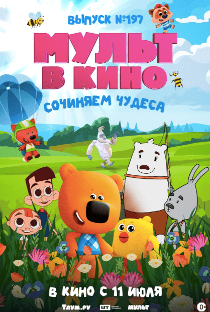 Новую серию «Йети и дети» покажут в июльском выпуске «МУЛЬТа в кино» - «Новости кино»