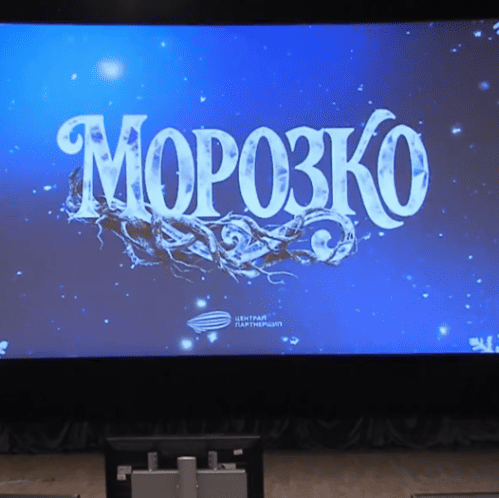 Питчинг Фонда кино: Хрум, кривые зеркала и Морозко в проектах на дофинансирование - «Новости кино»